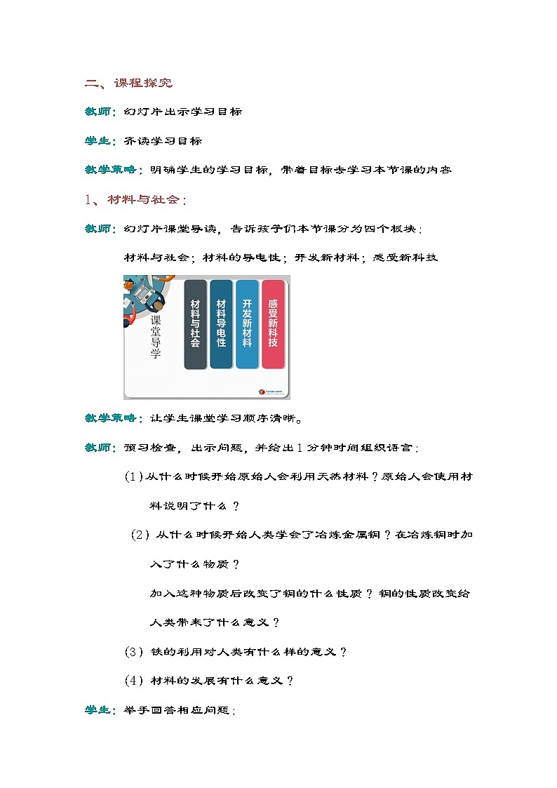 沪科版物理九年级全一册第二十章 第二节 能源的开发和利用教案03