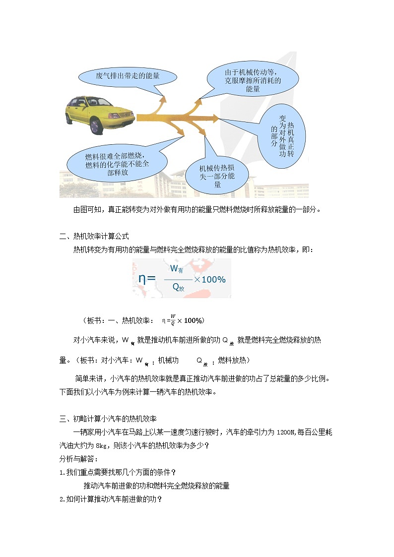 沪科版物理九年级全一册第十三章第四节 热机效率与环境保护教案第2页