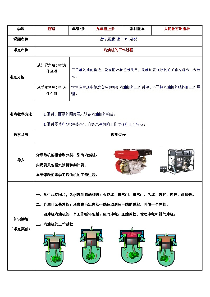 沪科版物理九年级全一册第十三章第四节 热机教案第1页