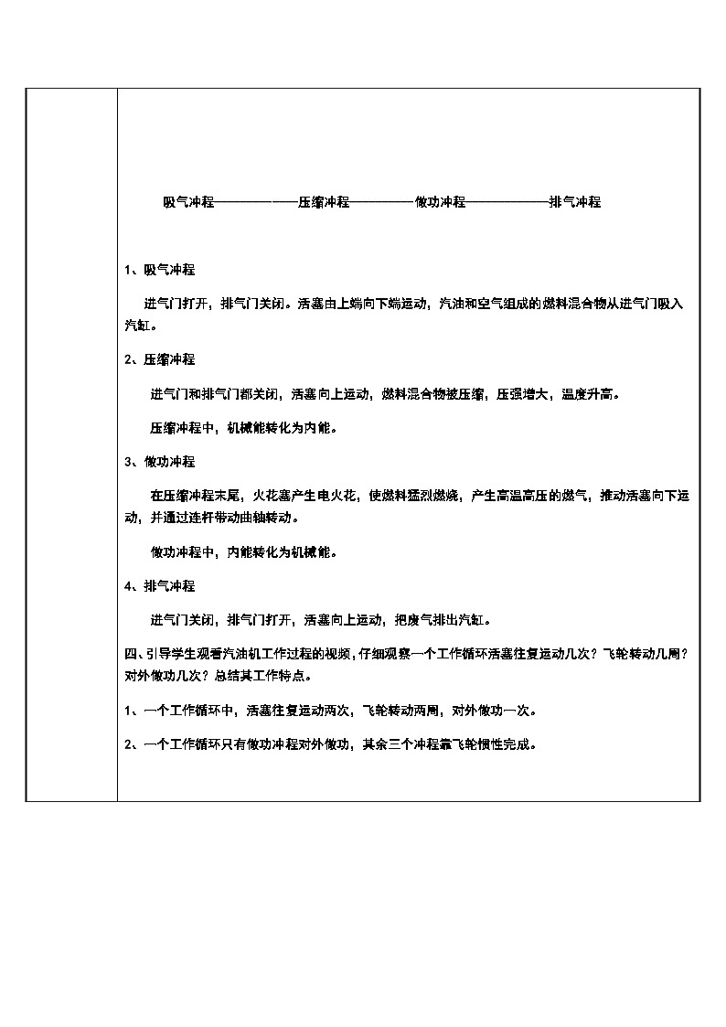 沪科版物理九年级全一册第十三章第四节 热机教案第2页