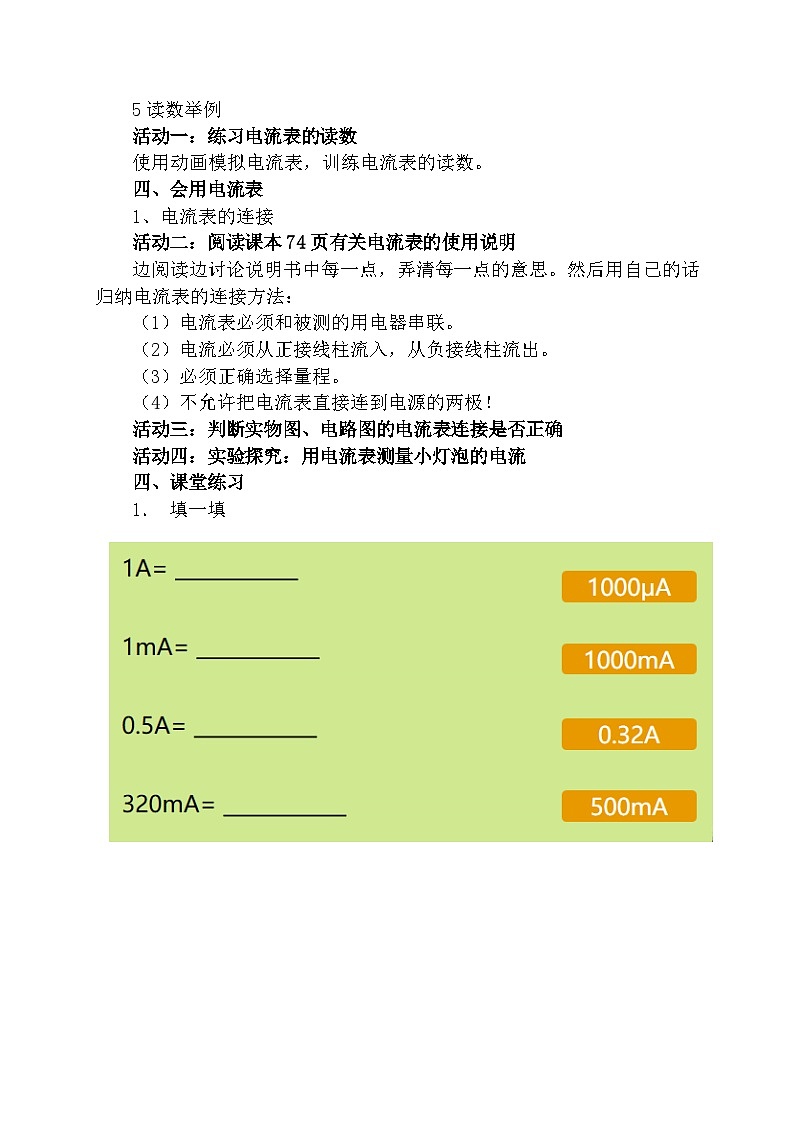 沪科版物理九年级全一册第十四章 第四节 科学探究：串联和并联电路的电流教案02