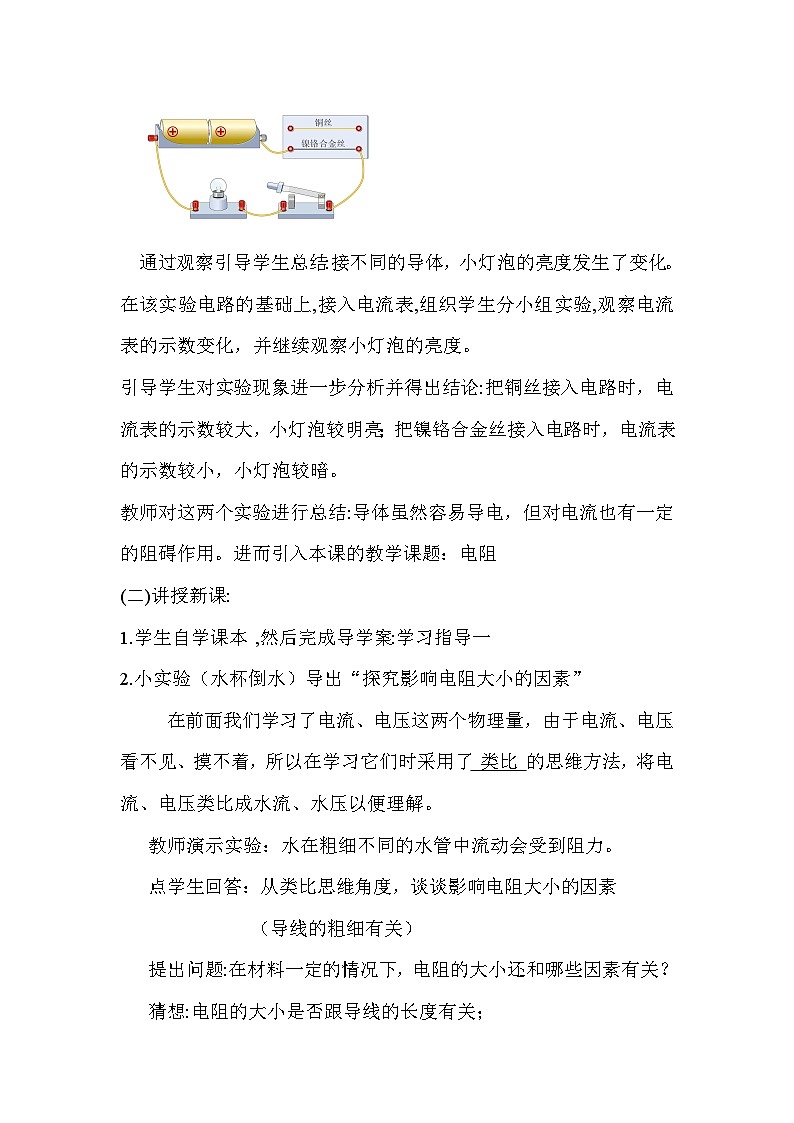 沪科版物理九年级全一册第十五章 第一节 电阻和变阻器教案第2页