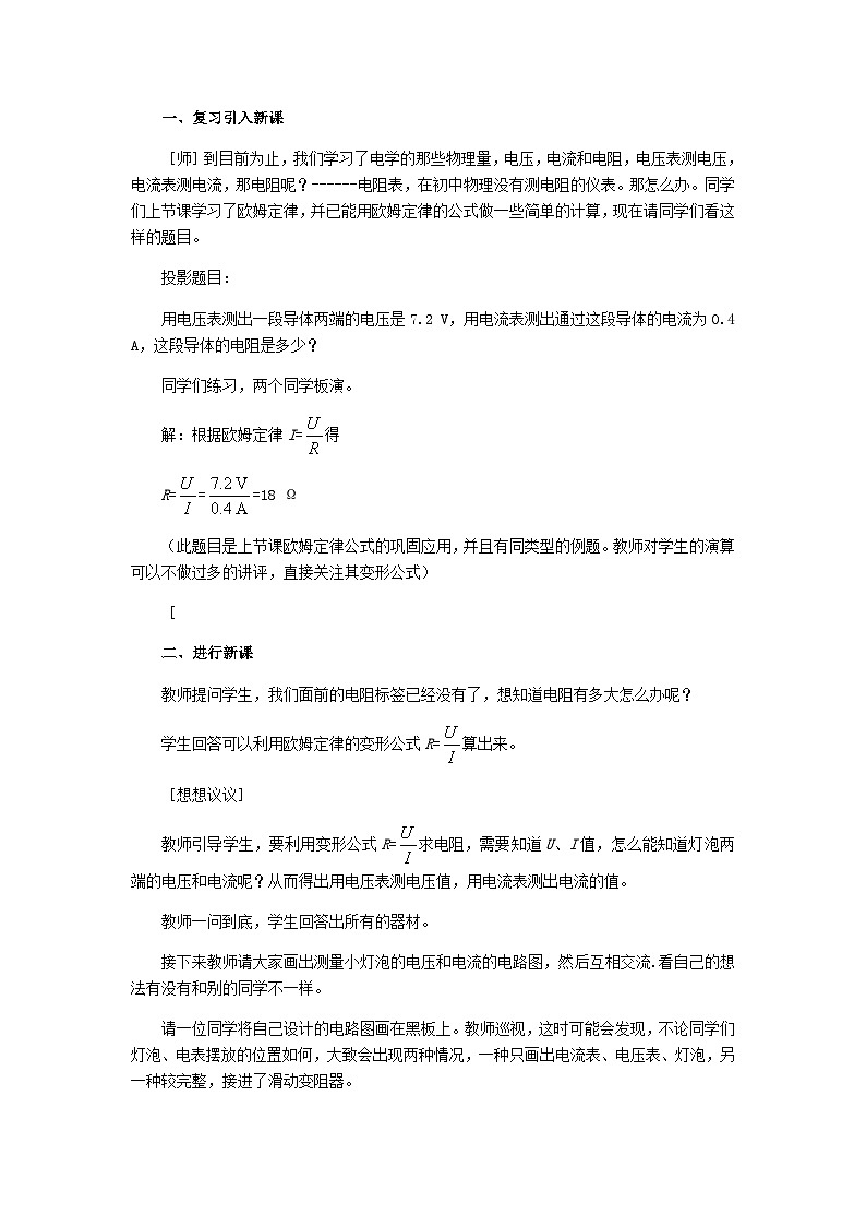 沪科版物理九年级全一册第十五章 第三节 “伏安法”测电阻(13)教案第2页