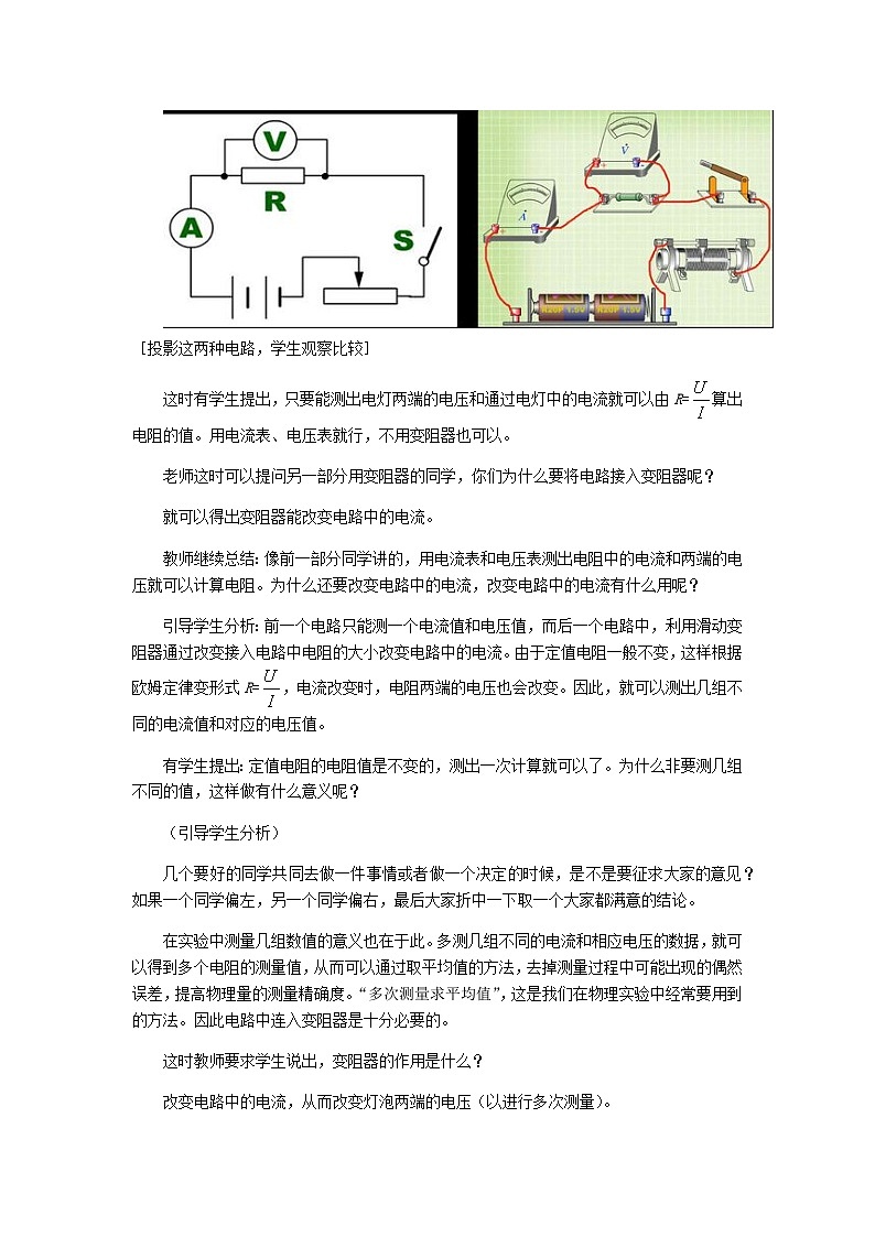 沪科版物理九年级全一册第十五章 第三节 “伏安法”测电阻(13)教案第3页