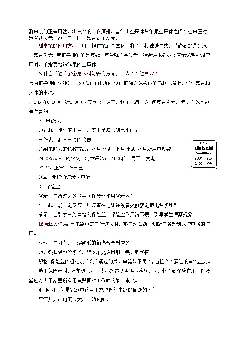沪科版物理九年级全一册第十五章 第五节 家庭用电(2)教案02