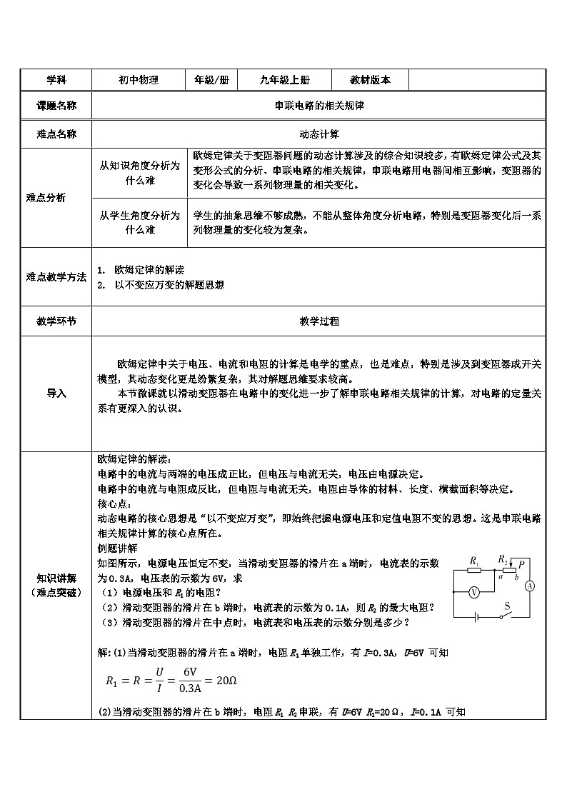 沪科版物理九年级全一册第十五章 第四节 串联电路的相关规律教案第1页
