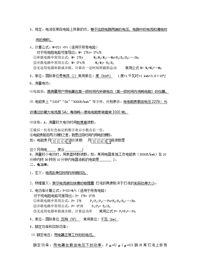沪科版物理九年级全一册第十六章 第一节 电流做功(8)教案02