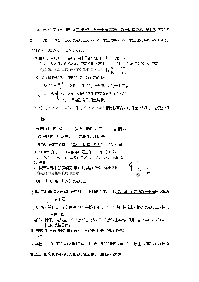 沪科版物理九年级全一册第十六章 第一节 电流做功(8)教案03