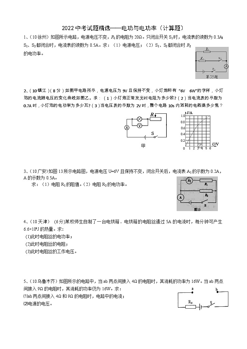 沪科版物理九年级全一册第十六章 第二节 电流做功的快慢(4)教案01