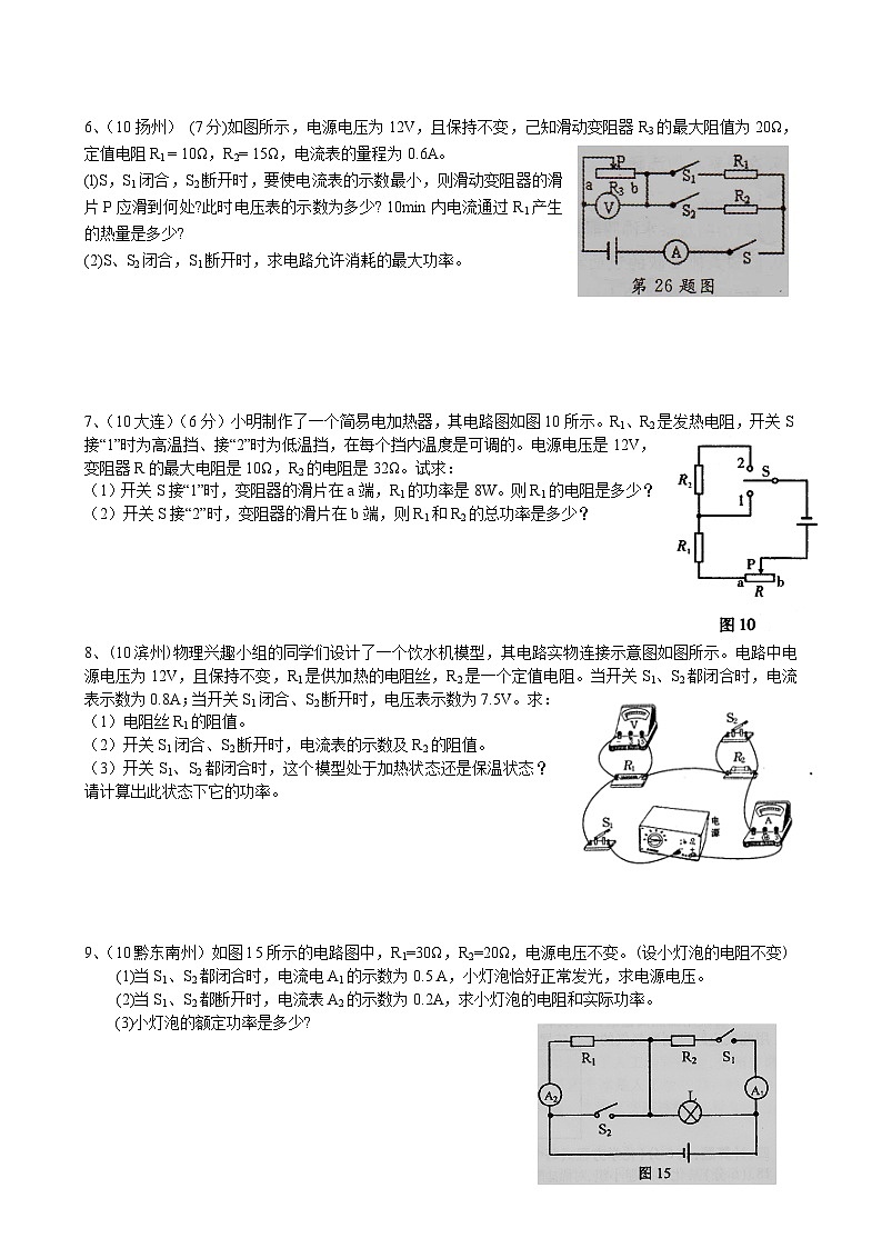 沪科版物理九年级全一册第十六章 第二节 电流做功的快慢(4)教案02
