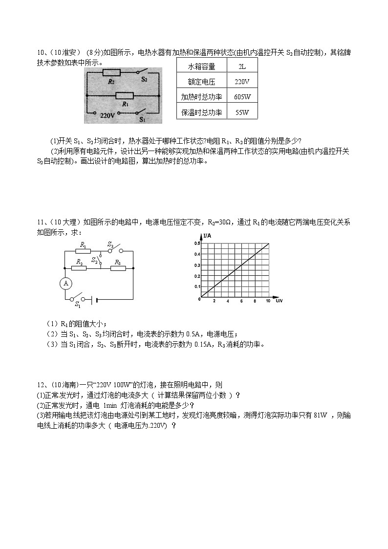 沪科版物理九年级全一册第十六章 第二节 电流做功的快慢(4)教案03