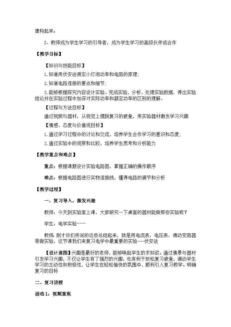 沪科版物理九年级全一册第十六章 第三节 测量电功率(2)教案第2页