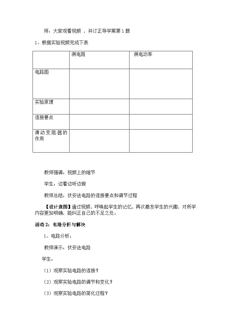 沪科版物理九年级全一册第十六章 第三节 测量电功率(2)教案第3页