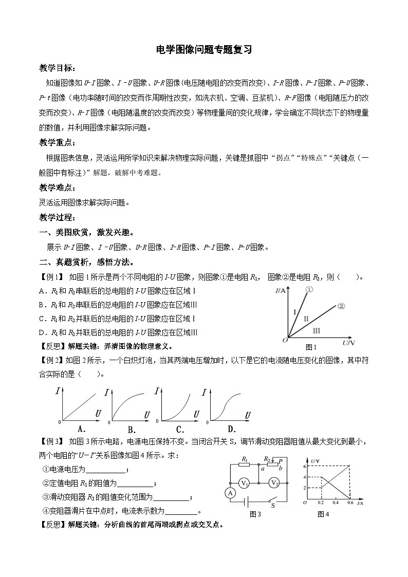 沪科版物理九年级全一册第十六章 第四节 科学探究：电流的热效应(2)教案第1页