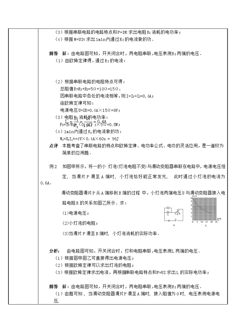 沪科版物理九年级全一册第十六章 第三节  电功率教案02