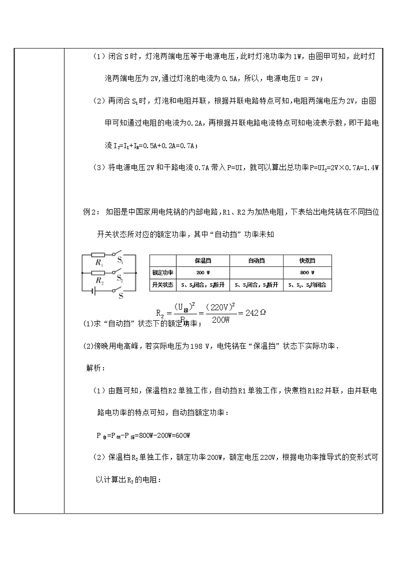沪科版物理九年级全一册第十六章 第三节  电功率计算教案02