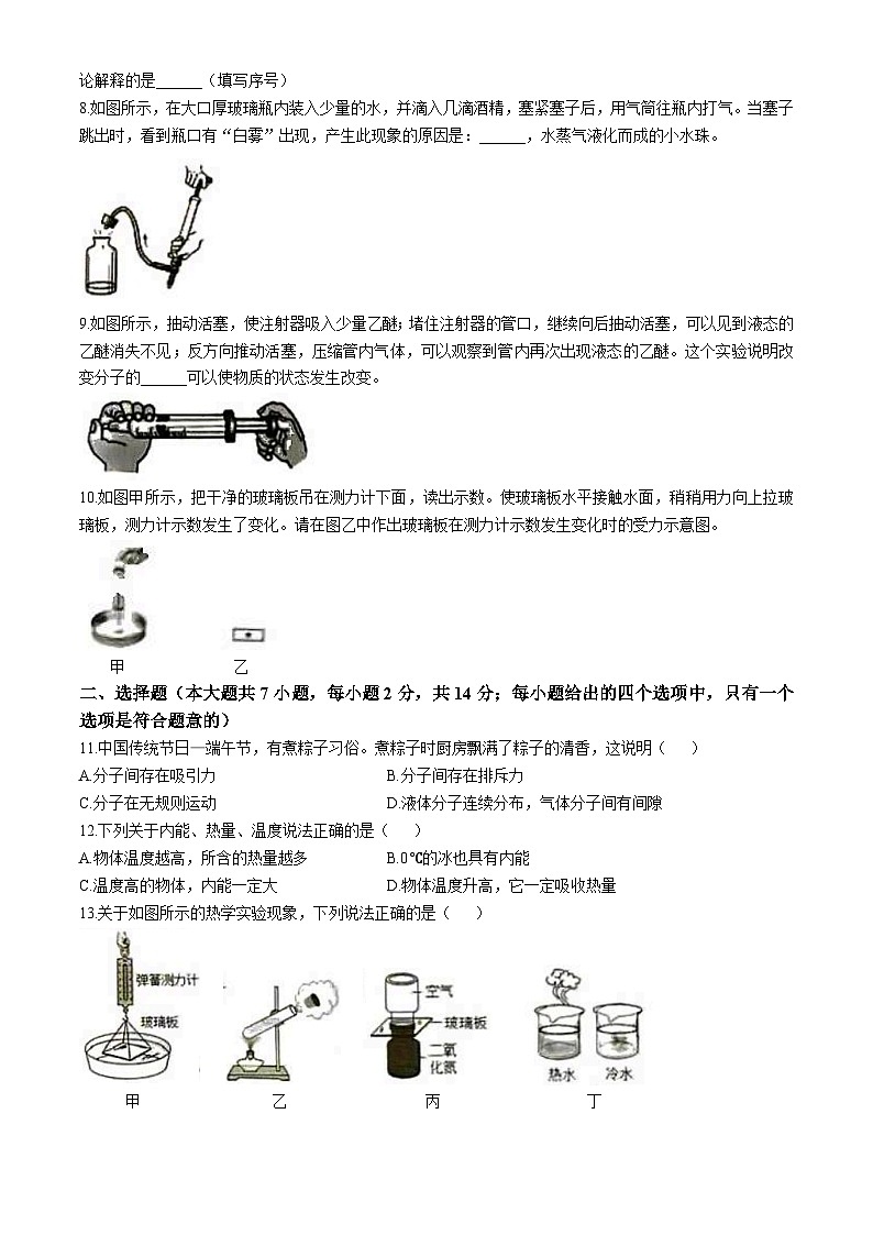 安徽省安庆市怀宁县黄墩初级中学2024-2025学年九年级上学期第一次月考物理卷第2页