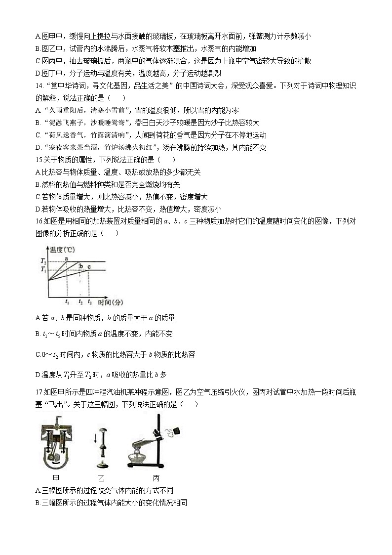 安徽省安庆市怀宁县黄墩初级中学2024-2025学年九年级上学期第一次月考物理卷第3页