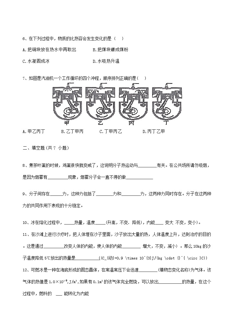 广东省江门市五邑碧桂园中英文学校2024-2025学年九年级上学期9月月考物理试题第2页
