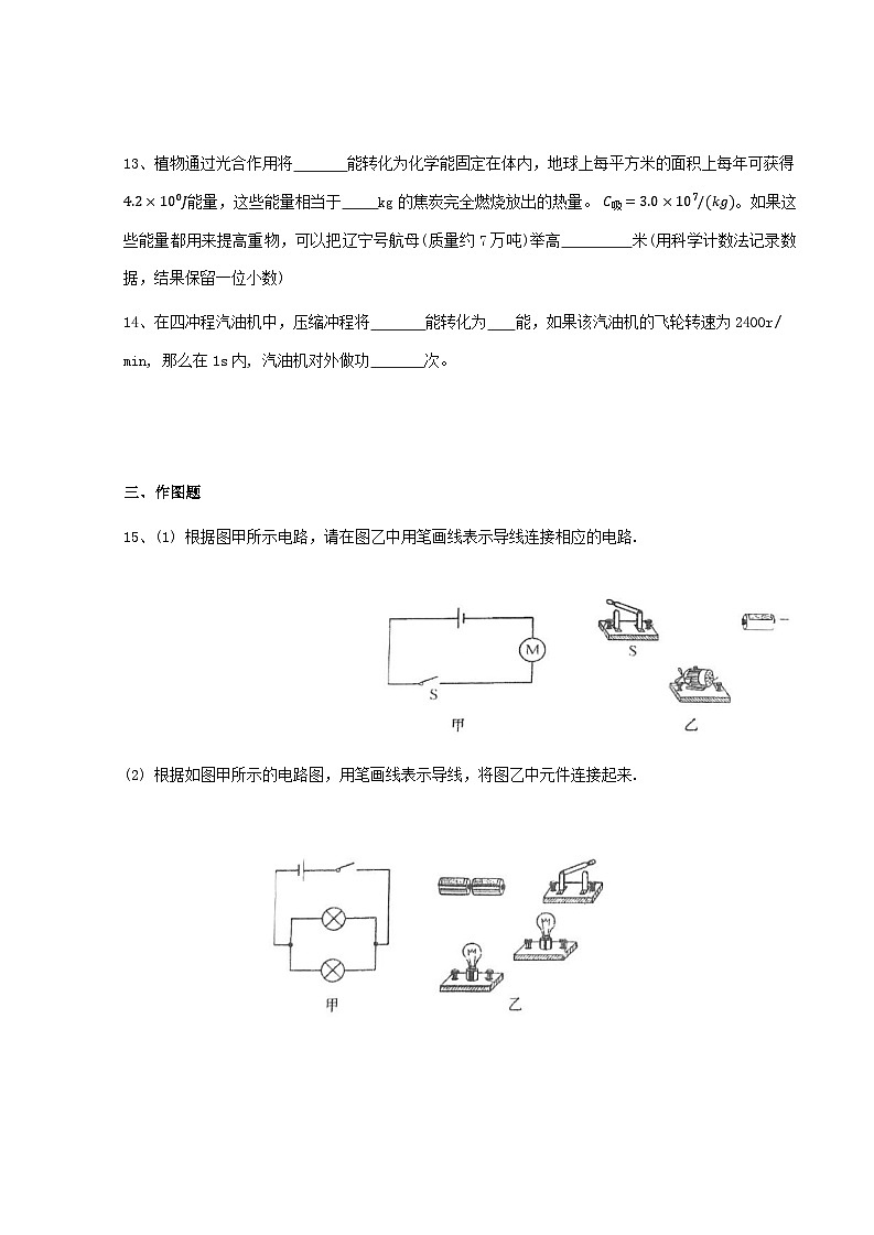 广东省江门市五邑碧桂园中英文学校2024-2025学年九年级上学期9月月考物理试题第3页