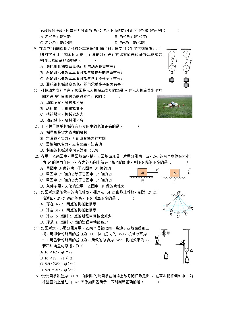 江苏省扬州市仪征实验中学东区2024-2025学年九年级上学期10月随堂练物理试题第2页