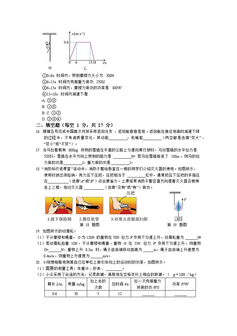 江苏省扬州市仪征实验中学东区2024-2025学年九年级上学期10月随堂练物理试题第3页