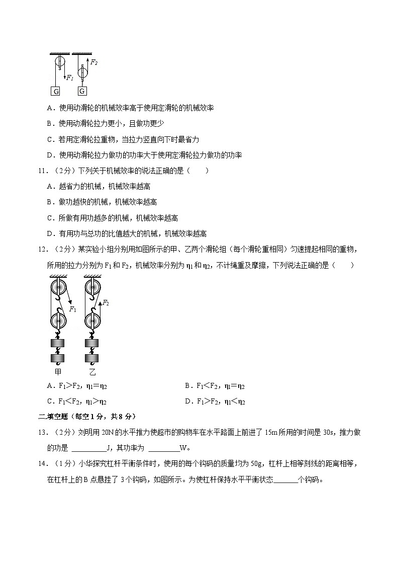 江苏省徐州市丰县欢口中学2024-2025学年九年级上学期月考物理试卷（10月份）第3页