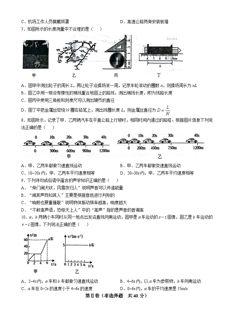 山东省济宁市梁山县2024-2025学年八年级上学期10月月考物理试题(无答案)第2页