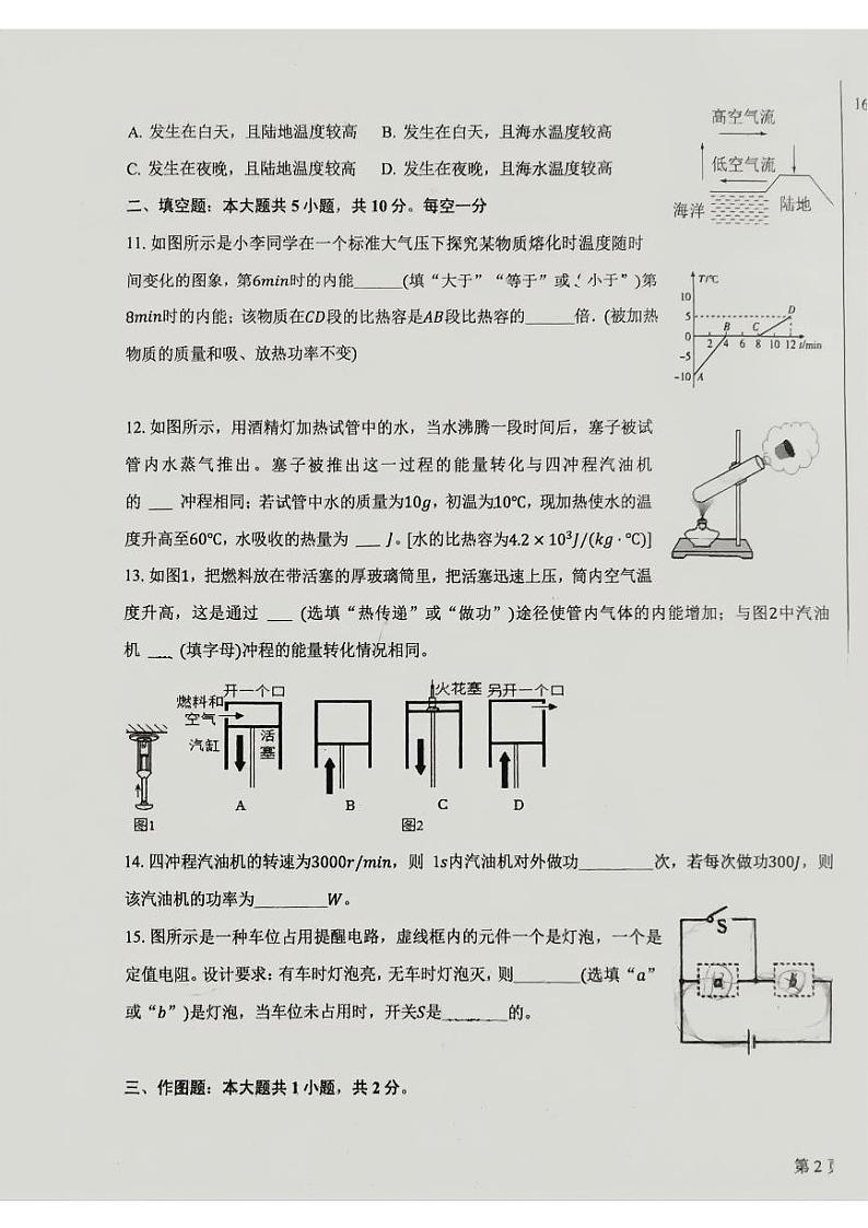 安徽省安庆市桐城市2024-2025学年九年级上学期第一次月考物理试卷第3页