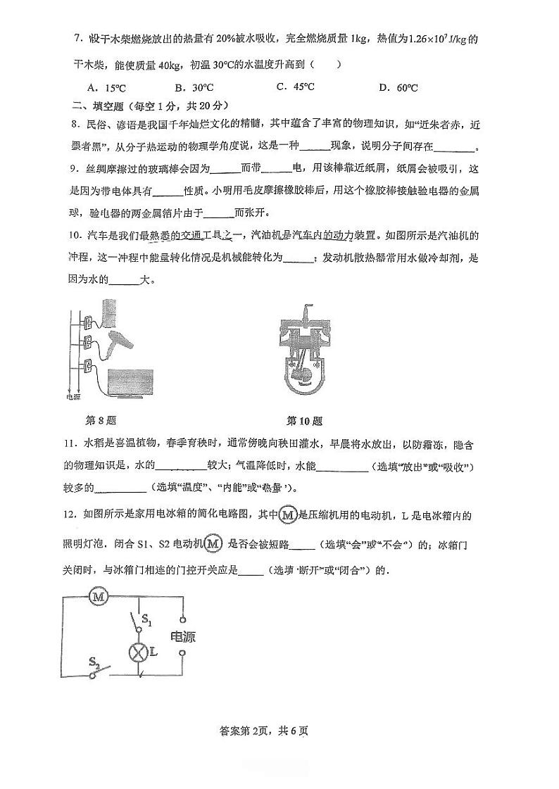 广东省江门市鹤山市昆仑学校2024-2025学年九年级上学期10月月考物理试题第2页