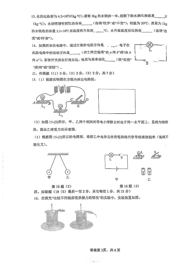 广东省江门市鹤山市昆仑学校2024-2025学年九年级上学期10月月考物理试题第3页