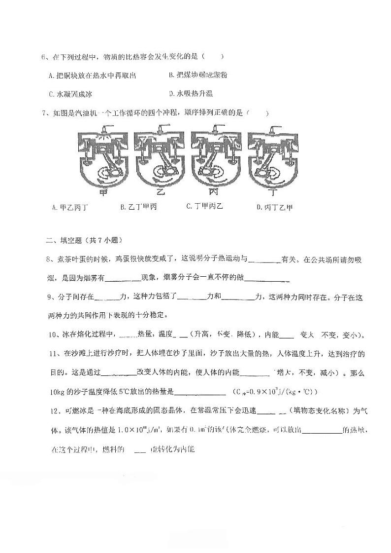 广东省江门市五邑碧桂园中英文学校2024-2025学年九年级上学期9月月考物理试题第2页