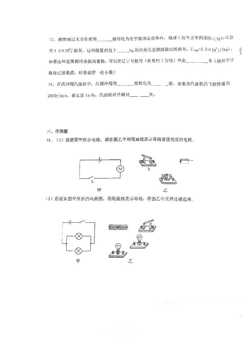 广东省江门市五邑碧桂园中英文学校2024-2025学年九年级上学期9月月考物理试题第3页