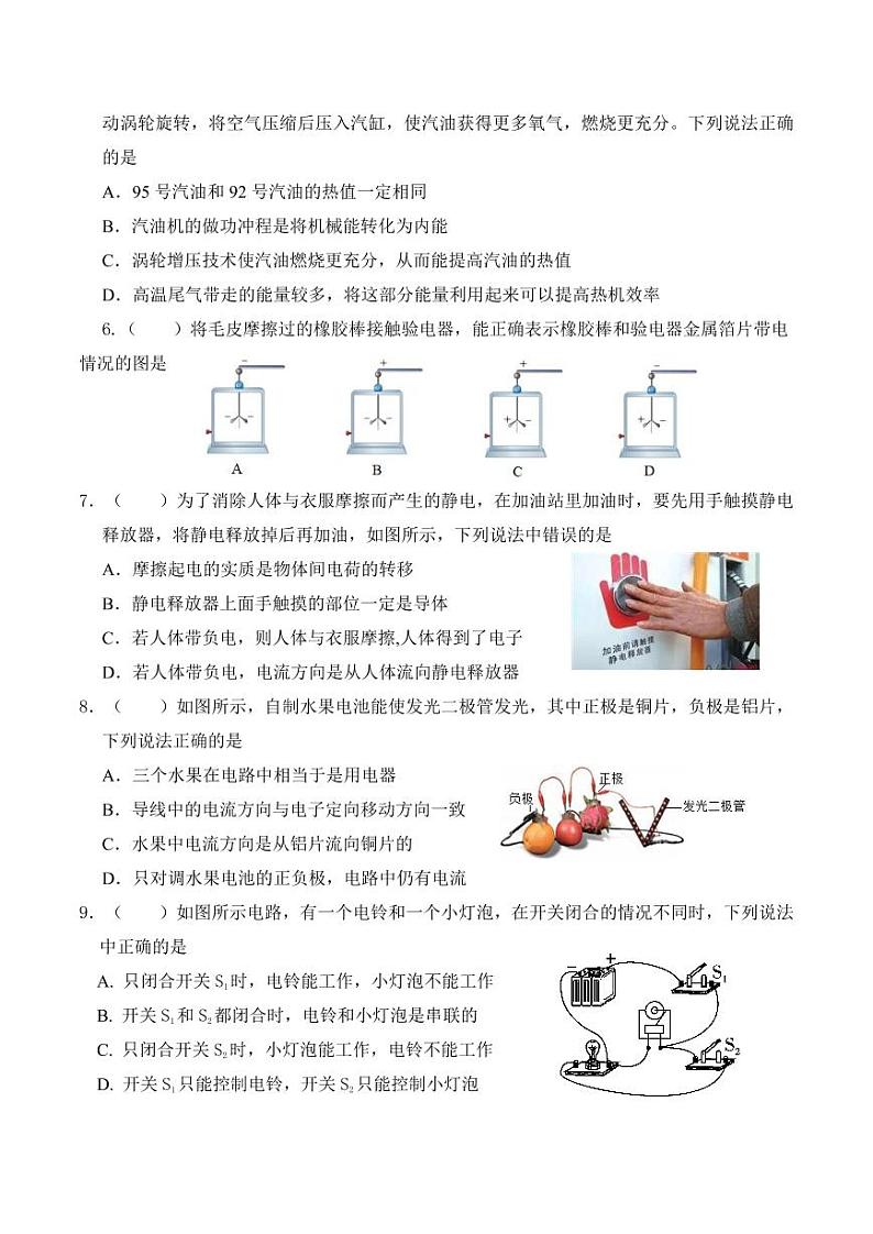 广东省深圳市龙岗区龙城初级中学2024-2025学年九年级上学期10月份巩固练习物理试题02