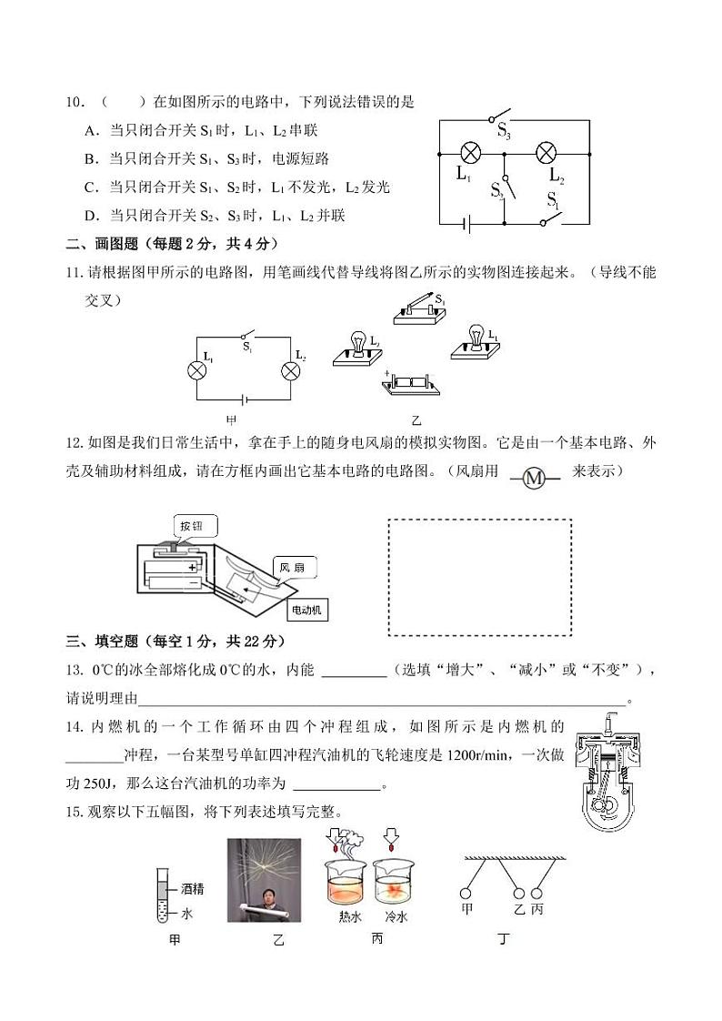 广东省深圳市龙岗区龙城初级中学2024-2025学年九年级上学期10月份巩固练习物理试题03