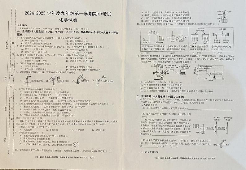 安徽省合肥市瑶海区第三十八中学2024—-2025学年九年级上学期10月期中物理•化学试题01