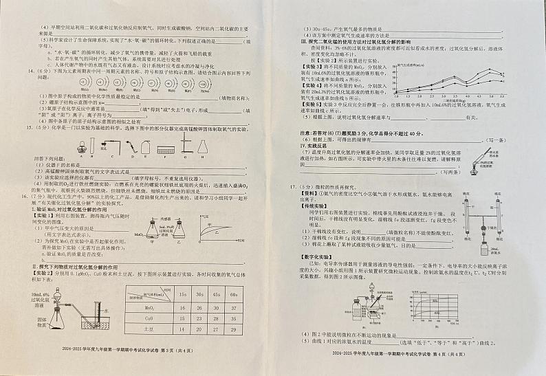 安徽省合肥市瑶海区第三十八中学2024—-2025学年九年级上学期10月期中物理•化学试题02