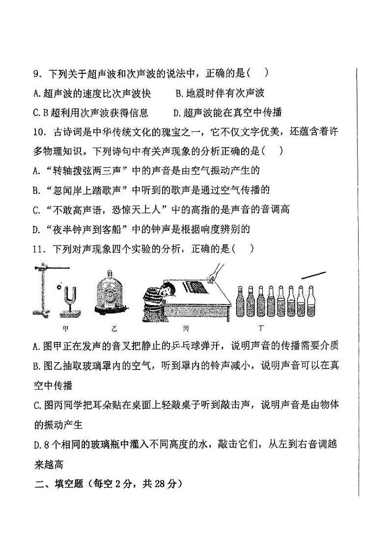 河北省石家庄市第十三中学2024-2025学年八年级上学期10月月考物理练习题第3页
