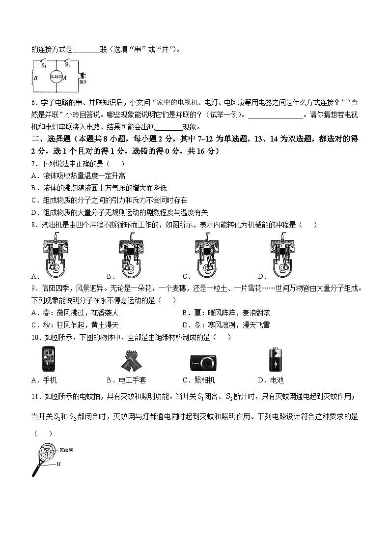 河南省信阳市平桥区2024-2025学年九年级上学期10月月考物理试题第2页