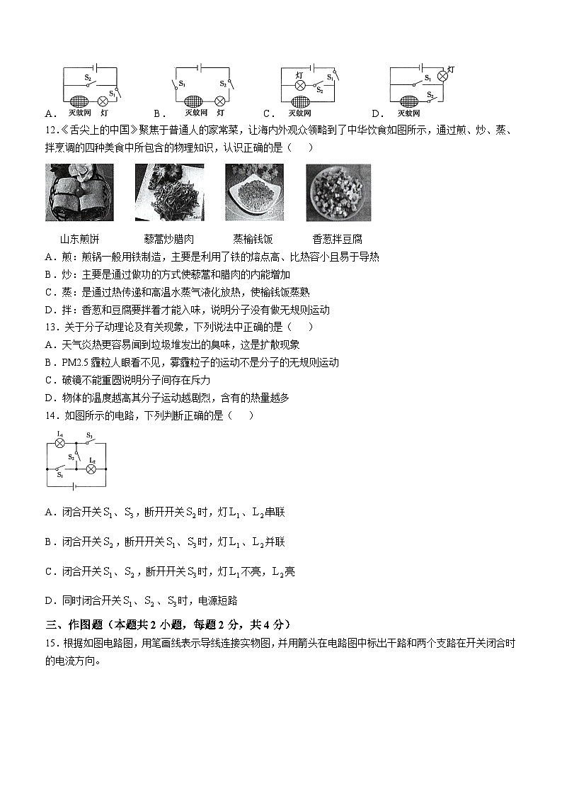 河南省信阳市平桥区2024-2025学年九年级上学期10月月考物理试题第3页