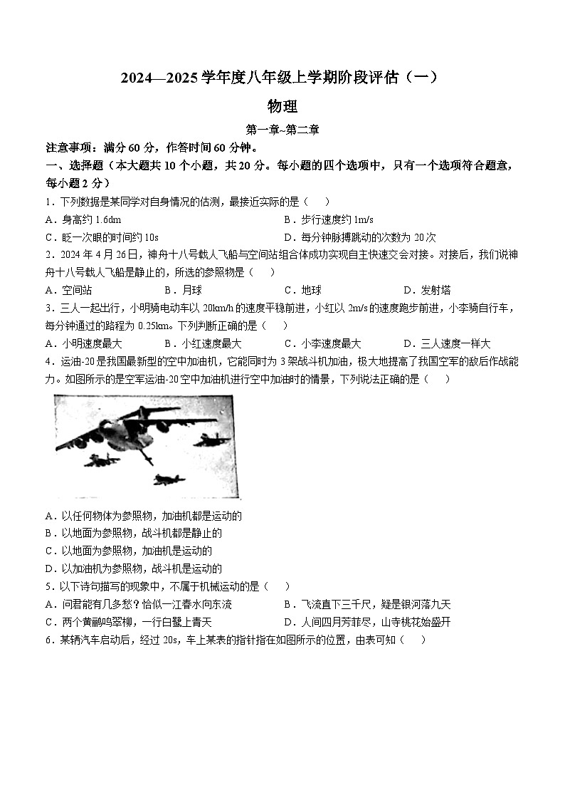 河北省邢台市任泽区2024-2025学年八年级上学期10月月考物理试题第1页