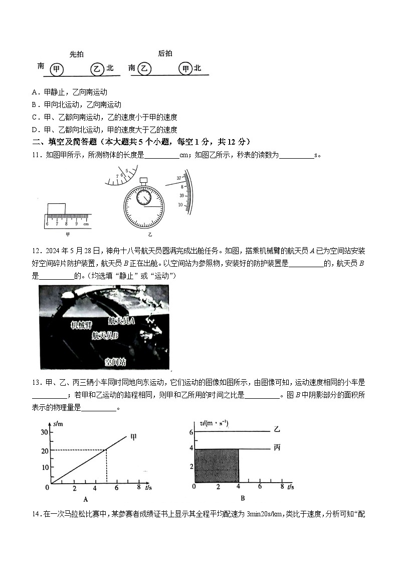 河北省邢台市任泽区2024-2025学年八年级上学期10月月考物理试题第3页
