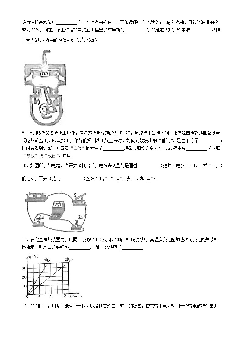 广东省江门市鹤山市沙坪中学2024-2025学年九年级上学期10月月考物理试题(无答案)第3页