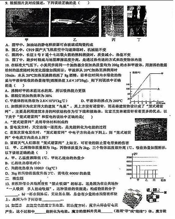 山东省威海市古寨中学2024-2025学年九年级上学期月考物理试卷（9月）02