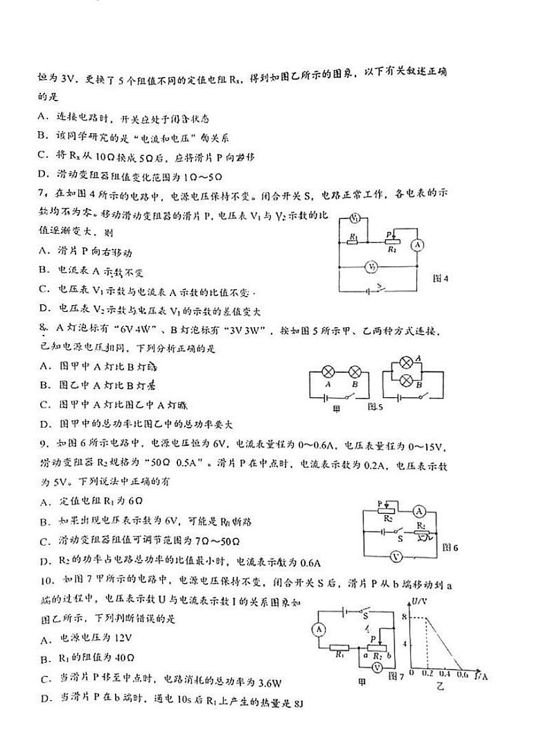 山东省威海市火炬高技术产业开发区第一中学2023-2024学年九年级上学期期中测试物理试卷02