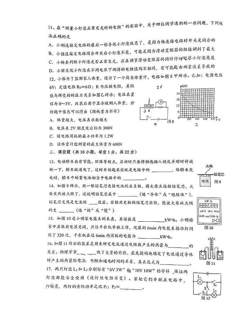 山东省威海市火炬高技术产业开发区第一中学2023-2024学年九年级上学期期中测试物理试卷03