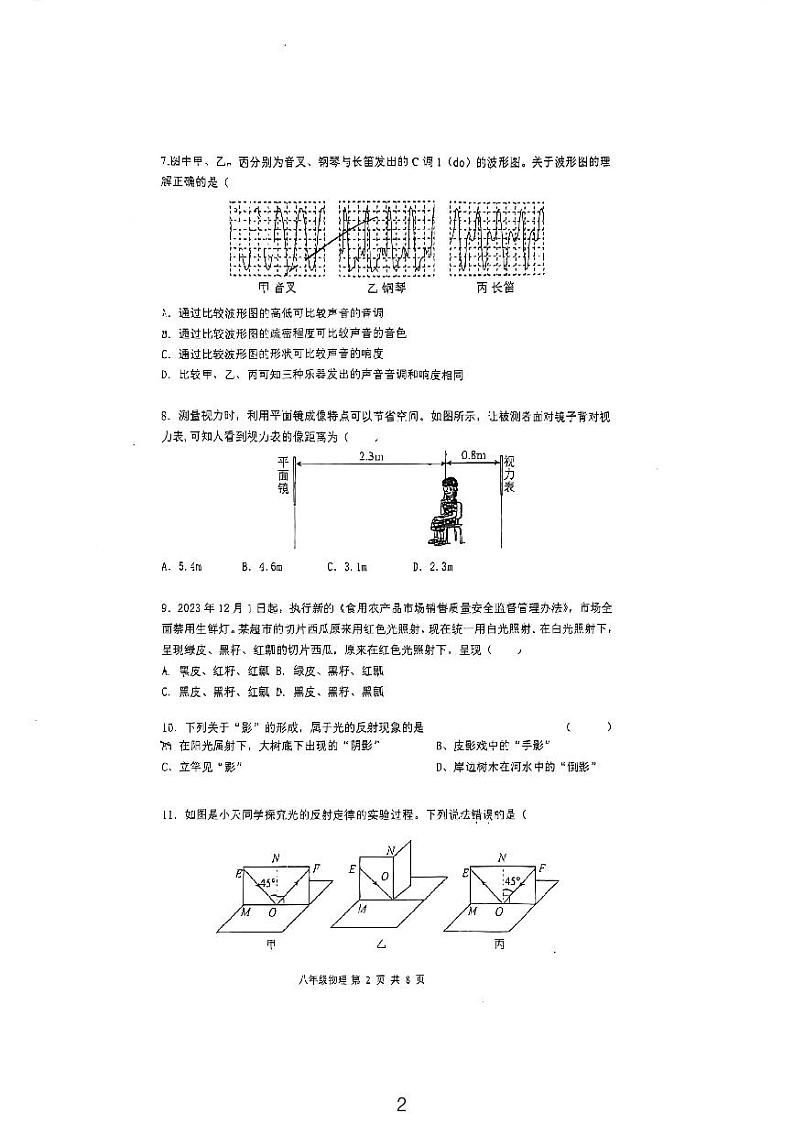 江苏常州钟楼外国语学校2024-2025学年八年级上学期第一次月考物理试卷（10月）第2页
