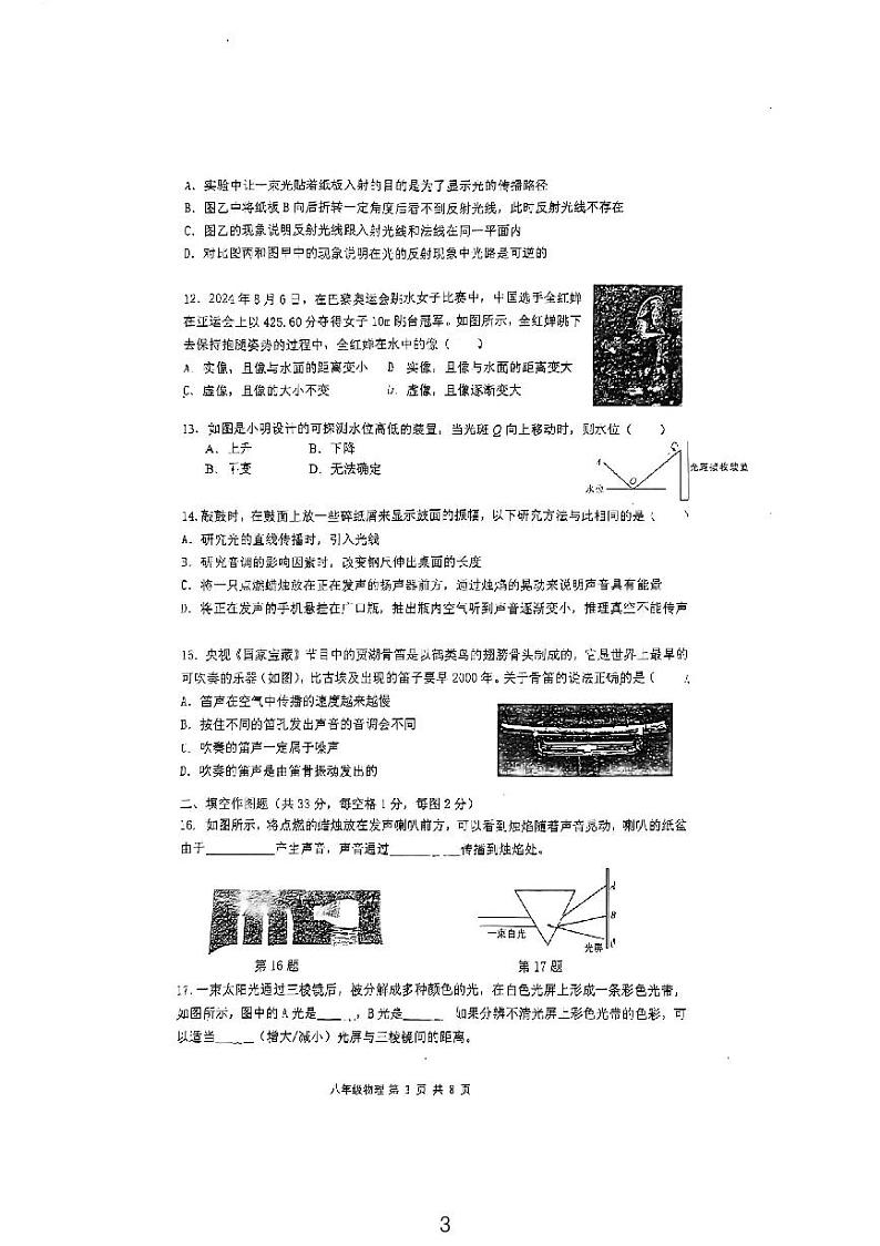 江苏常州钟楼外国语学校2024-2025学年八年级上学期第一次月考物理试卷（10月）第3页