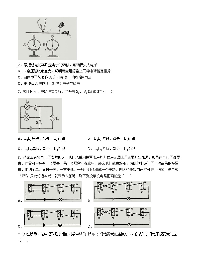 安徽省安庆市桐城市2024-2025学年九年级上学期第一次月考物理试卷第2页