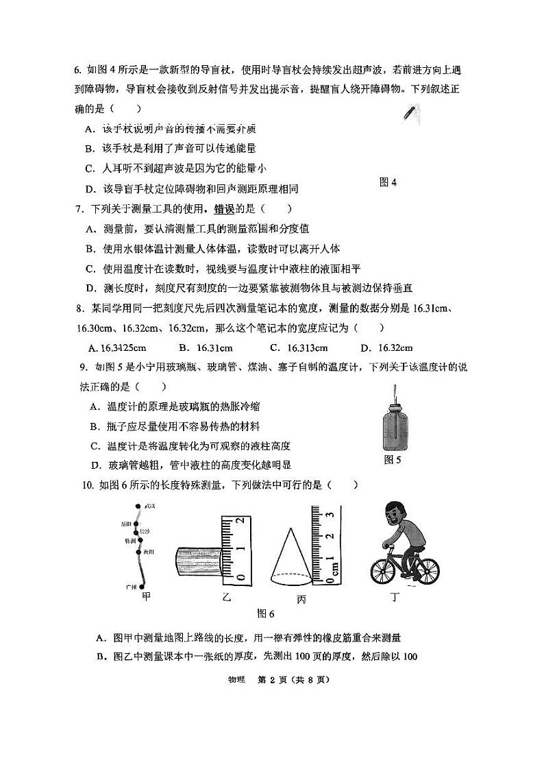 重庆市巴蜀中学校2024-2025学年八年级上学期第一次月考物理试卷第2页